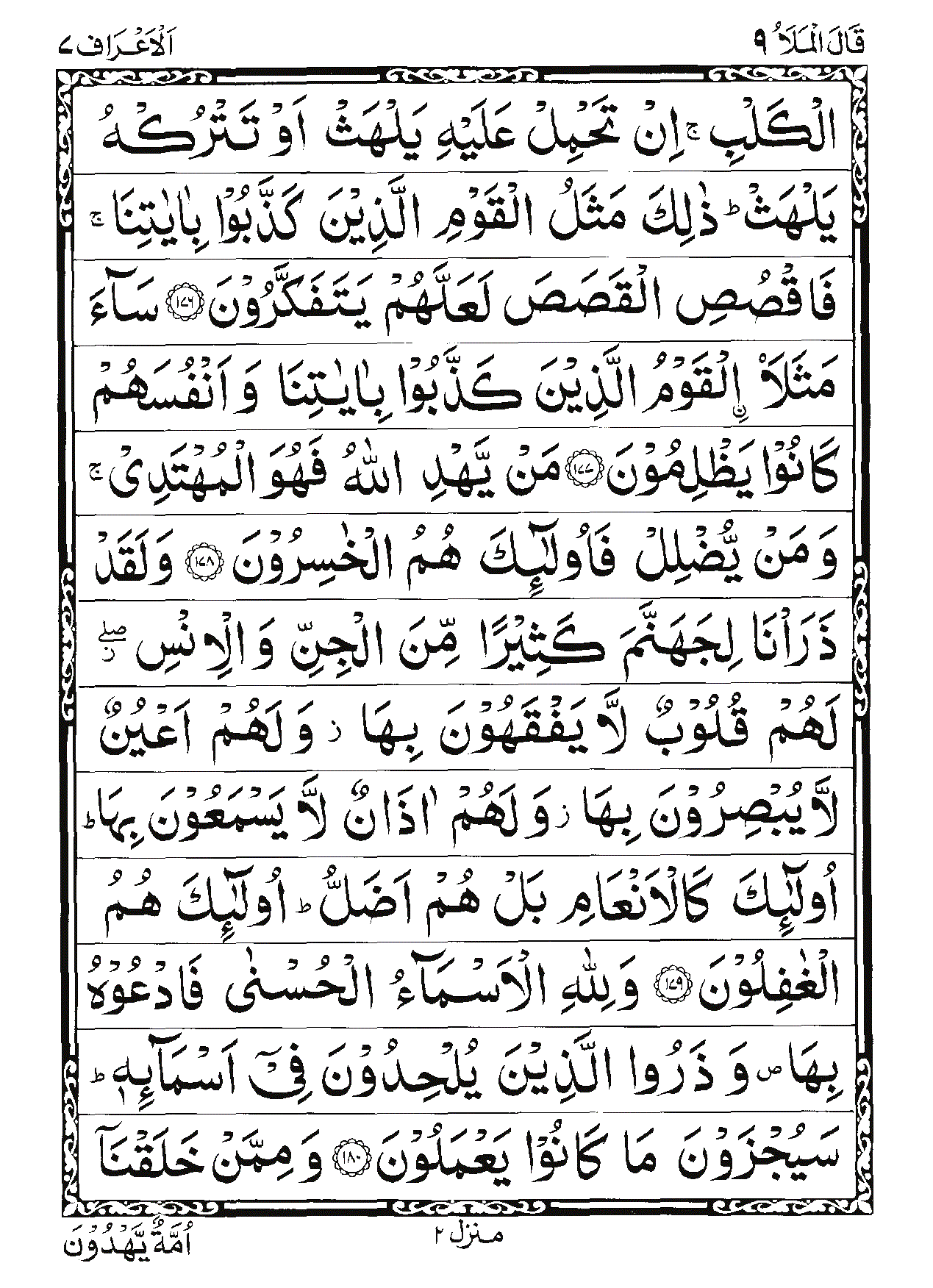 Surah Al-A'raf Page 33